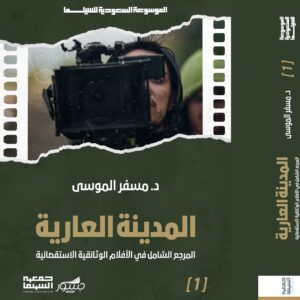 The Naked City — A Comprehensive Reference on Investigative Documentary Films