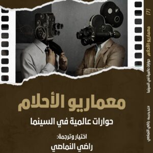 Architects of Dreams — Global Conversations in Cinema