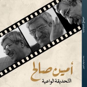 Amin Saleh: The Conscious Gaze