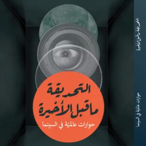 The Penultimate Gaze: Global Conversations in Cinema