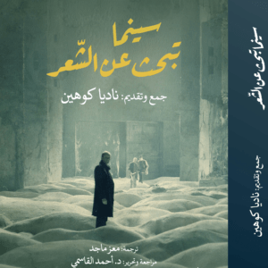 Cinema in Search of Poetry