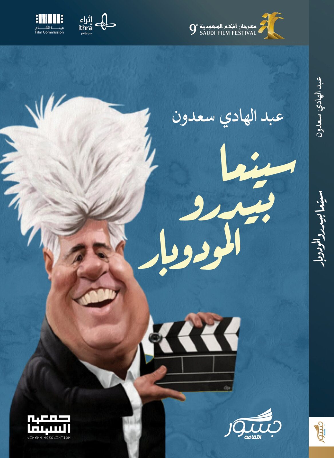 سينيما بيدروالمودوبار