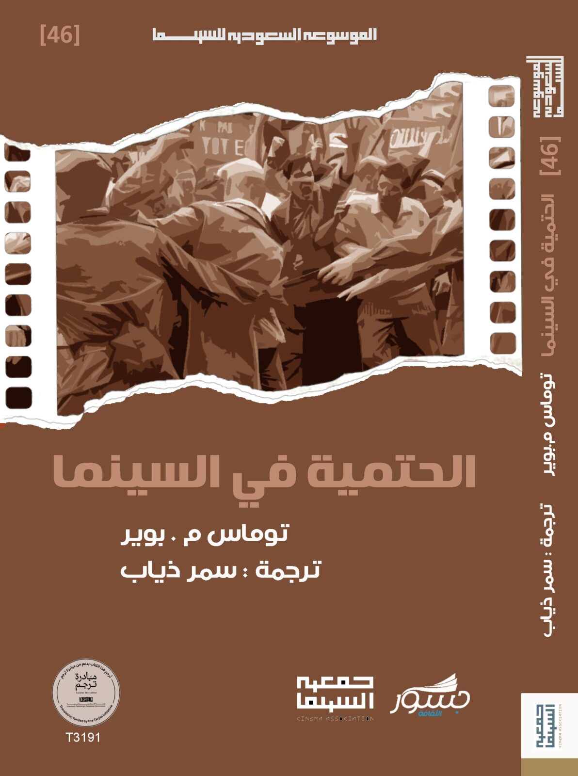 الحتمية في السينما