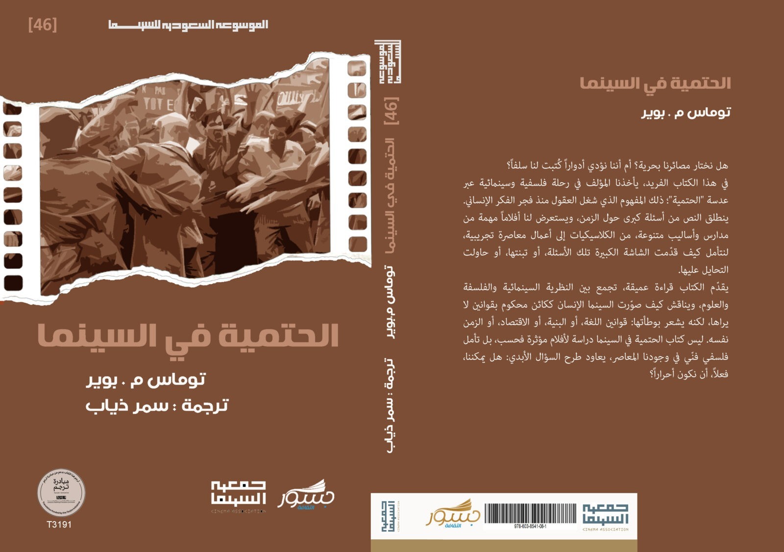 الحتمية في السينما