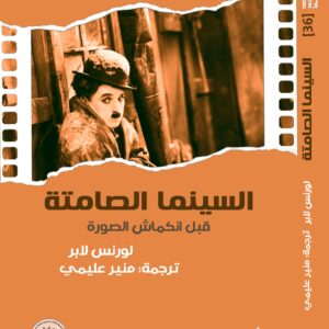 Silent Cinema – Before the Image Collapsed