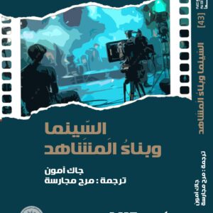 Cinema and Scene Construction