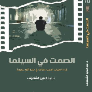 Silence in Cinema: A Study of the Manifestations and Meanings of Silence in Ten Saudi Films