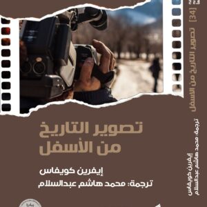 Filming History from Below