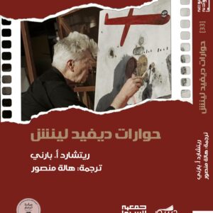 David Lynch: Conversations