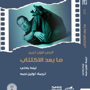 لارس فون تريير – ما بعد الاكتئاب، السياقات والتعاونات