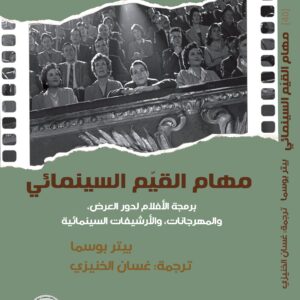 The Role of the Film Curator: Programming for Cinemas, Festivals, and Archives