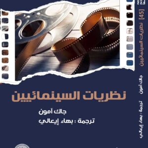 Filmmakers’ Theories