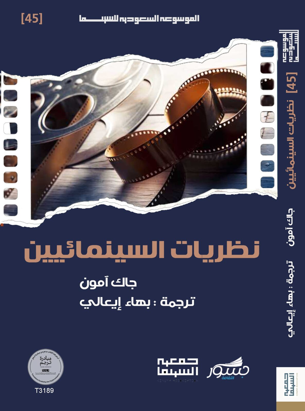 نظريات السينمائيين