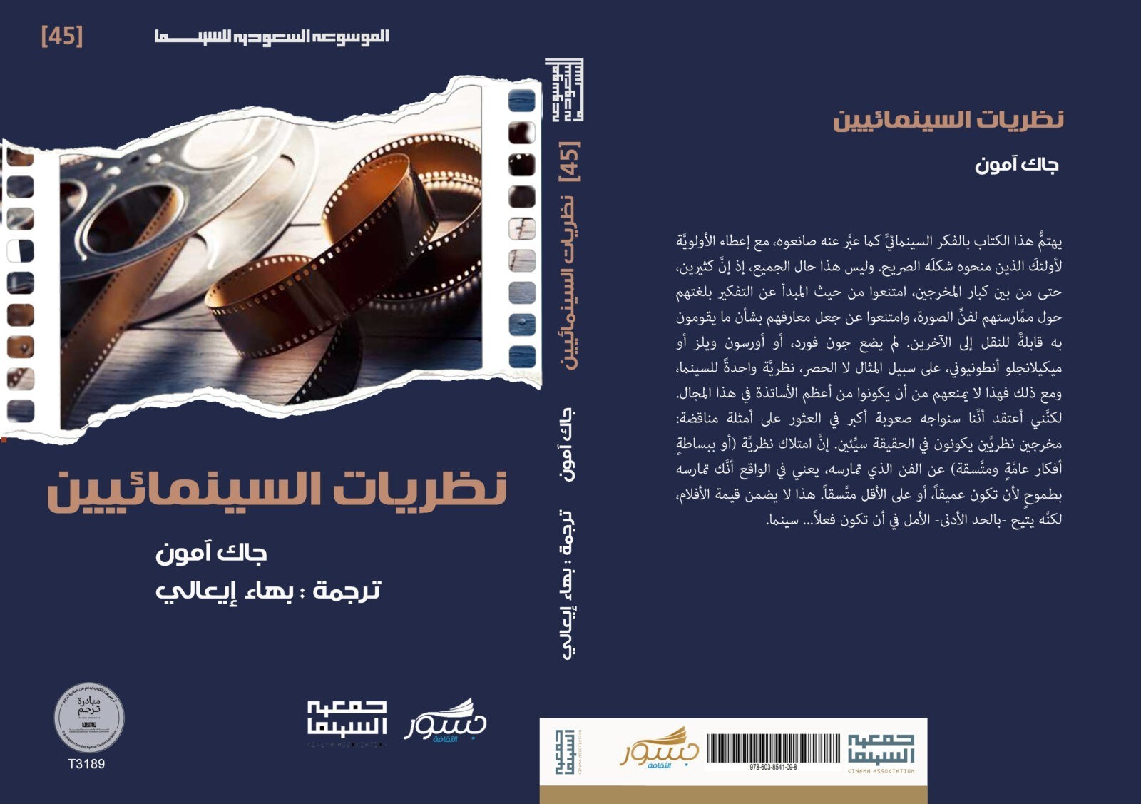 نظريات السينمائيين